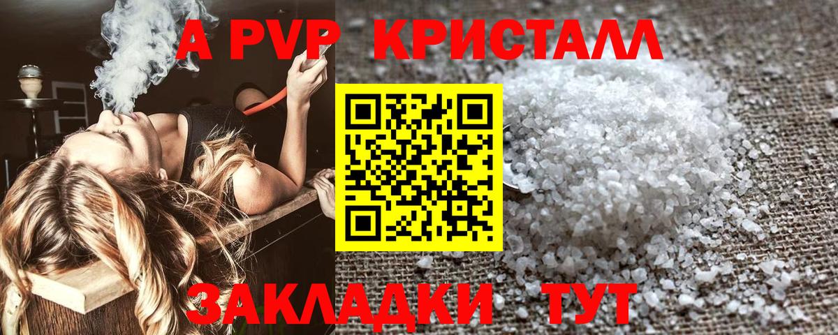 A-PVP СК  Вход с VPN  Янаул  A PVP Соль  А ПВП СК 