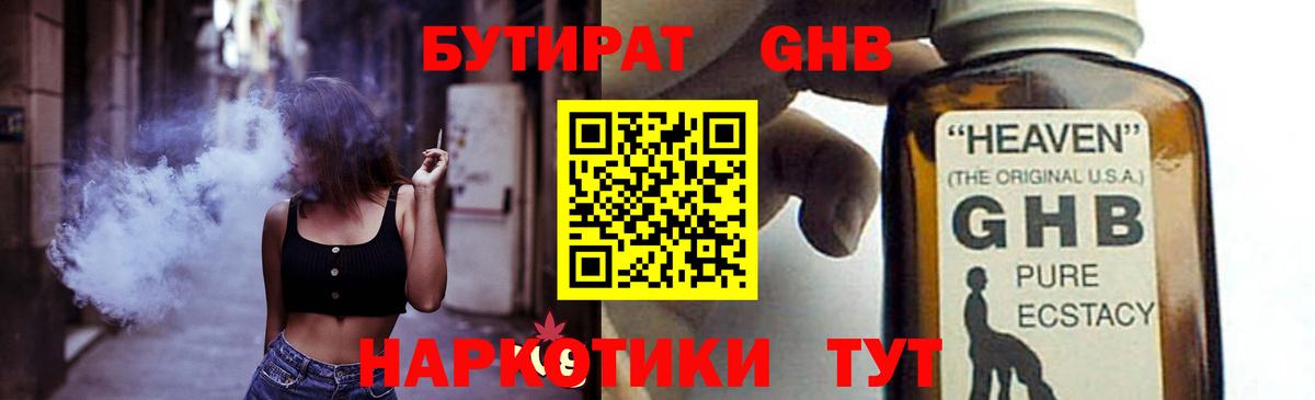 Бутират бутик Янаул