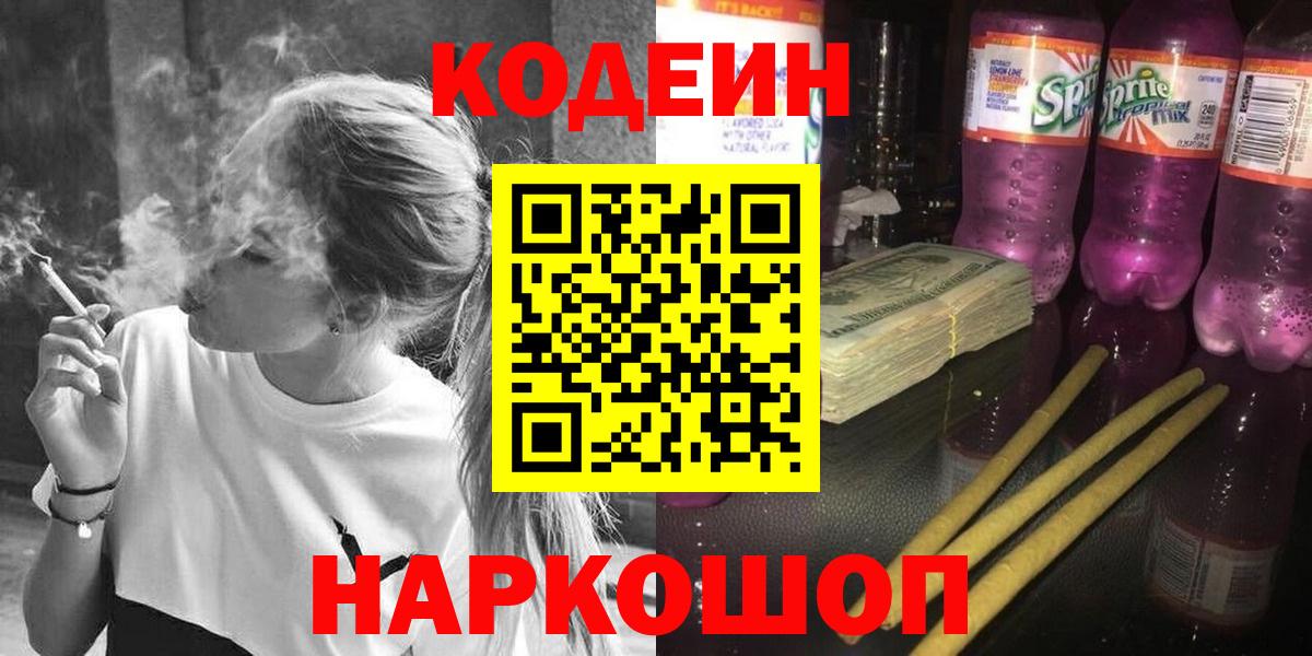 Кодеиновый сироп Lean напиток Lean (лин)  Кодеиновый сироп Lean Purple Drank  Вход с VPN  Янаул 