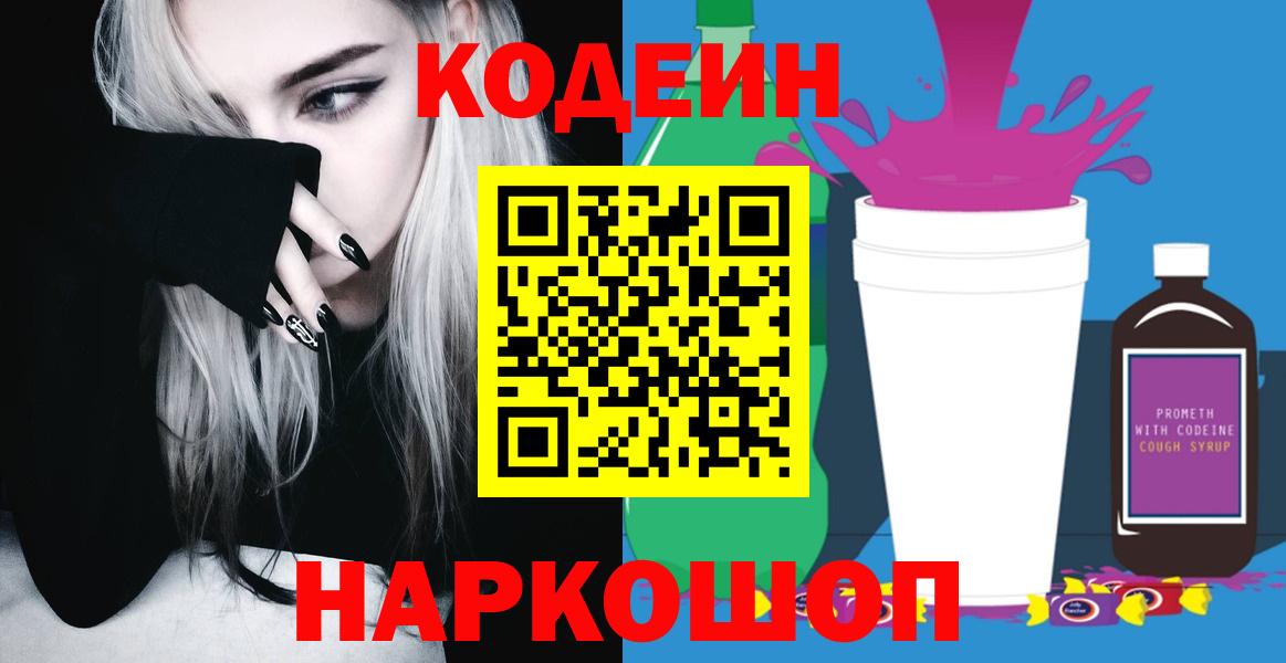 Кодеин напиток Lean (лин) Янаул