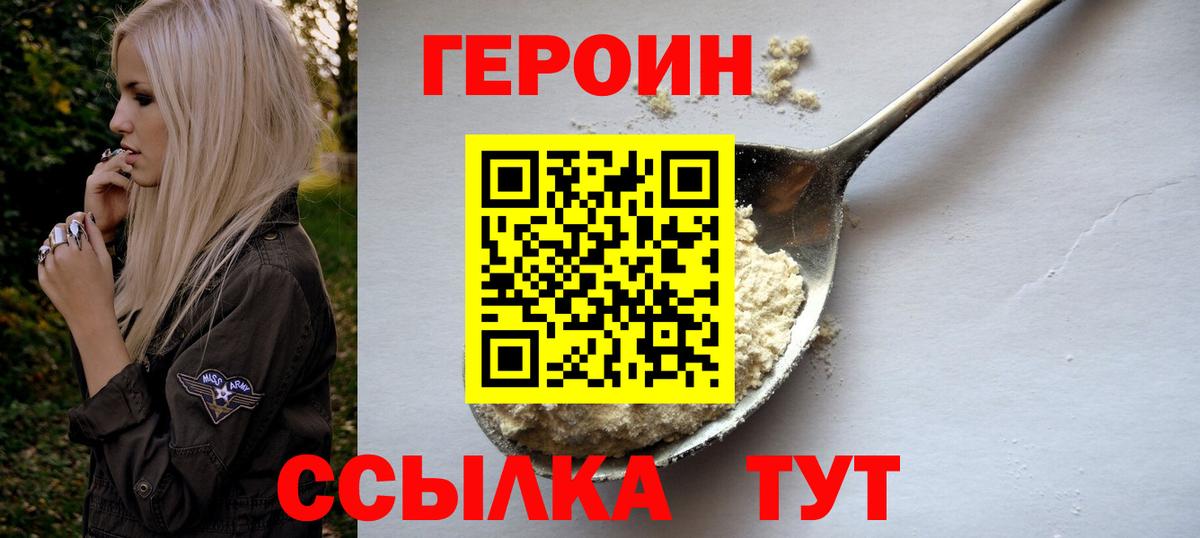 Героин белый Янаул
