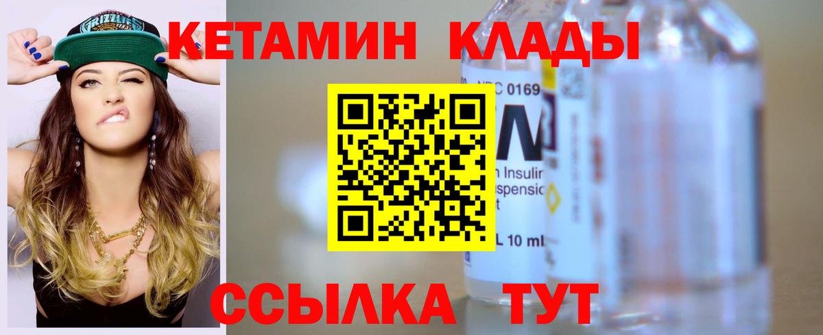 КЕТАМИН ketamine  Вход с VPN  Янаул 