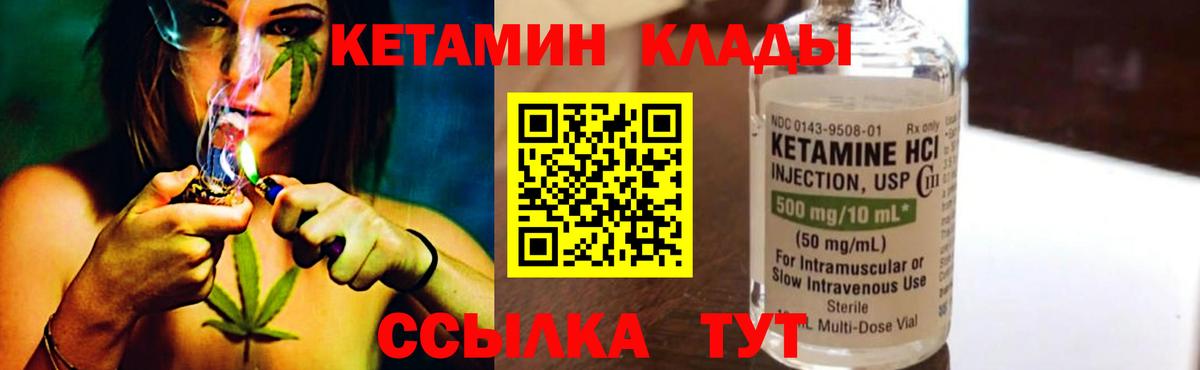 КЕТАМИН VHQ Янаул