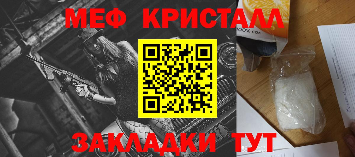 Меф мука Янаул