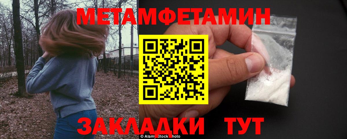 МЕТАМФЕТАМИН  Вход с VPN  Янаул  МЕТАМФЕТАМИН Methamphetamine 